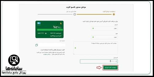 شرایط دریافت نکسو کارت فارابی